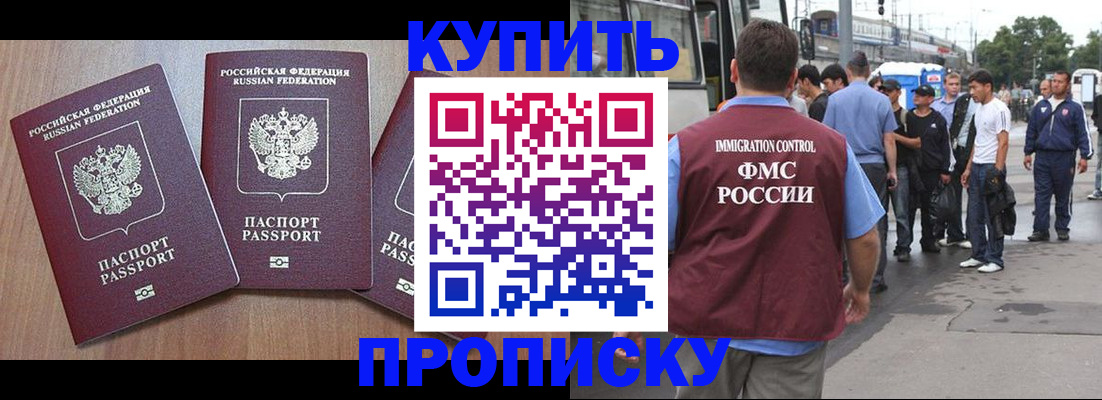 прописка 2025 в Тосно