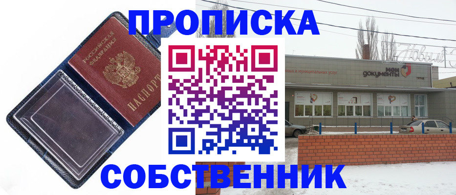 прописка 2025 в Тосно