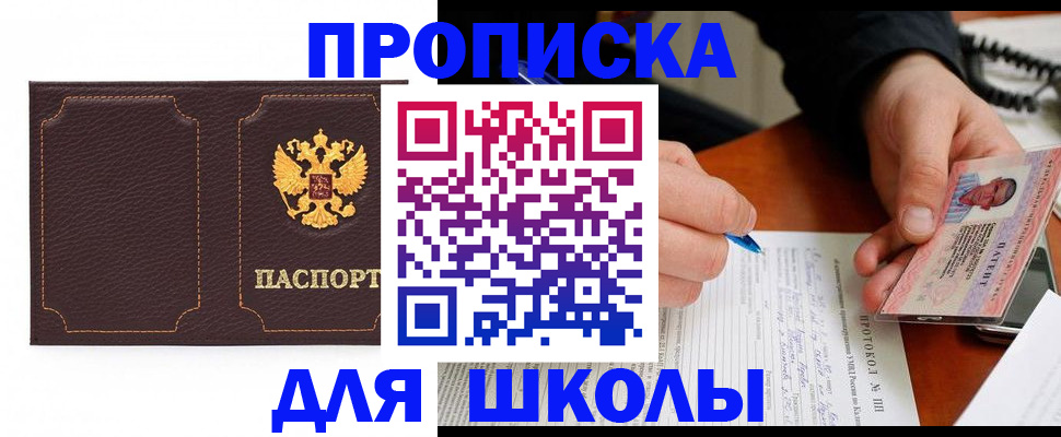 прописка для кредита в Тосно