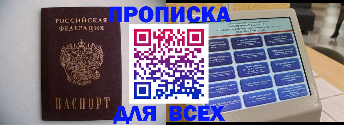 временная регистрация для школы в Тосно