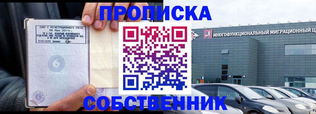 временная регистрация 2025 в Тосно